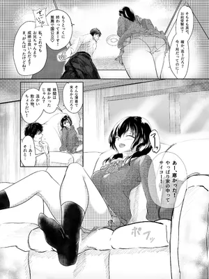 [ミツバチのキャンバス (たびぃ)] わたしたちおかしいんだよ お兄ちゃん ―常識から外れてもあなたが欲しい―_0006