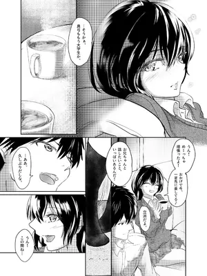 [ミツバチのキャンバス (たびぃ)] わたしたちおかしいんだよ お兄ちゃん ―常識から外れてもあなたが欲しい―_0008