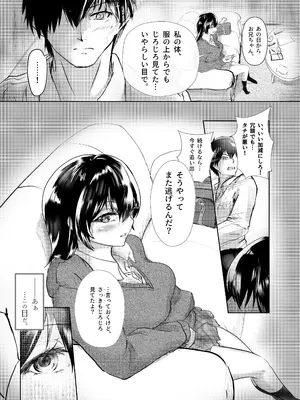 [ミツバチのキャンバス (たびぃ)] わたしたちおかしいんだよ お兄ちゃん ―常識から外れてもあなたが欲しい―_0011