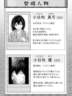 [ミツバチのキャンバス (たびぃ)] 続 わたしたちおかしいんだよお兄ちゃん 兄妹で、夫婦のように_0002