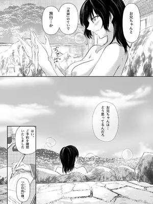 [ミツバチのキャンバス (たびぃ)] 続 わたしたちおかしいんだよお兄ちゃん 兄妹で、夫婦のように_0005