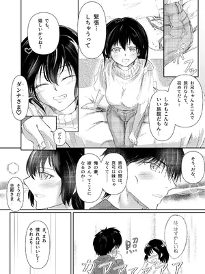 [ミツバチのキャンバス (たびぃ)] 続 わたしたちおかしいんだよお兄ちゃん 兄妹で、夫婦のように_0008