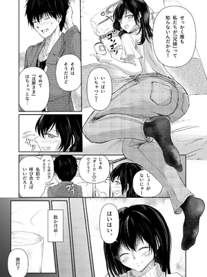 [ミツバチのキャンバス (たびぃ)] 続 わたしたちおかしいんだよお兄ちゃん 兄妹で、夫婦のように_0009
