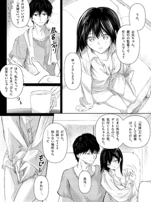 [ミツバチのキャンバス (たびぃ)] 続 わたしたちおかしいんだよお兄ちゃん 兄妹で、夫婦のように_0010