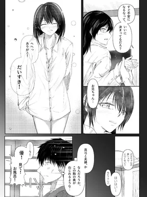 [ミツバチのキャンバス (たびぃ)] 続 わたしたちおかしいんだよお兄ちゃん 兄妹で、夫婦のように_0012