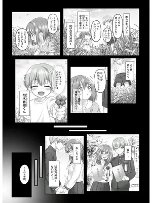 [傾世遊庵 (いつきけいせい)] ヤンデレちゃん、寝取られる_0002