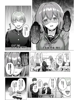 [傾世遊庵 (いつきけいせい)] ヤンデレちゃん、寝取られる_0003