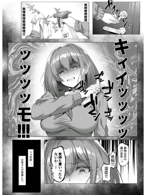 [傾世遊庵 (いつきけいせい)] ヤンデレちゃん、寝取られる_0007