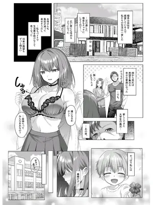 [傾世遊庵 (いつきけいせい)] ヤンデレちゃん、寝取られる_0008