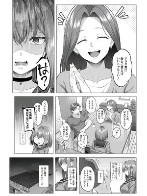 [傾世遊庵 (いつきけいせい)] ヤンデレちゃん、寝取られる_0010