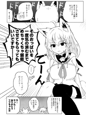 [新緑バンガード (ざびりこ)] フブぱいであそぶ本 (白上フブキ) [DL版]_0004