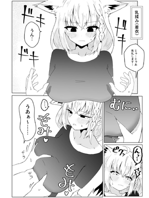 [新緑バンガード (ざびりこ)] フブぱいであそぶ本 (白上フブキ) [DL版]_0006