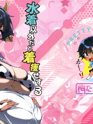 [桐たん舗 (桐光)] 水着以外だと着痩せする後輩ちゃんを孕ませちゃった話_0003