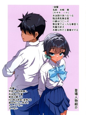 [桐たん舗 (桐光)] 水着以外だと着痩せする後輩ちゃんを孕ませちゃった話_0004
