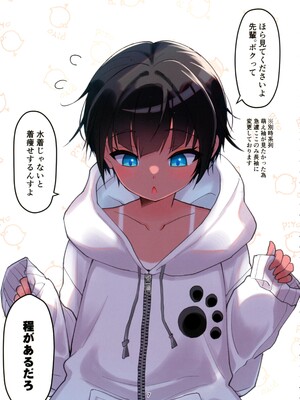 [桐たん舗 (桐光)] 水着以外だと着痩せする後輩ちゃんを孕ませちゃった話_0008