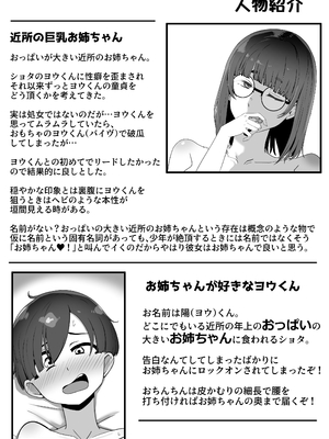 [青星 (ツユキ)] でか乳お姉ちゃんが童貞ショタ食いして孕む本_0002