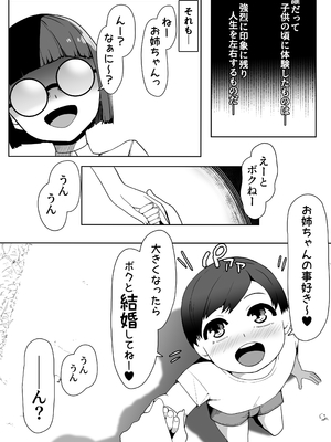 [青星 (ツユキ)] でか乳お姉ちゃんが童貞ショタ食いして孕む本_0003