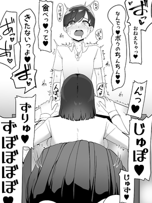 [青星 (ツユキ)] でか乳お姉ちゃんが童貞ショタ食いして孕む本_0008
