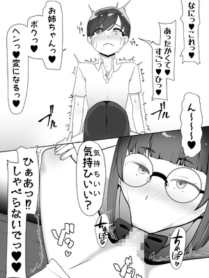 [青星 (ツユキ)] でか乳お姉ちゃんが童貞ショタ食いして孕む本_0009