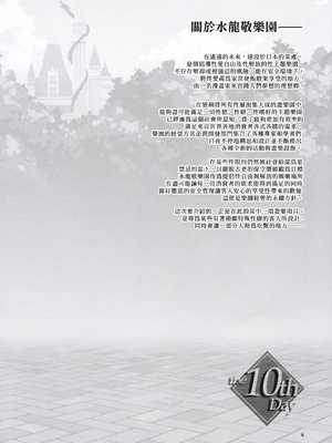 (C108) [ありすの宝箱 (水龍敬)] おいでよ！水龍敬ランド the 10th Day｜快來吧！水龍敬樂園 the 10th Day [隨緣漢化]_0006