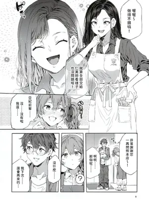 (C108) [ありすの宝箱 (水龍敬)] おいでよ！水龍敬ランド the 10th Day｜快來吧！水龍敬樂園 the 10th Day [隨緣漢化]_0008