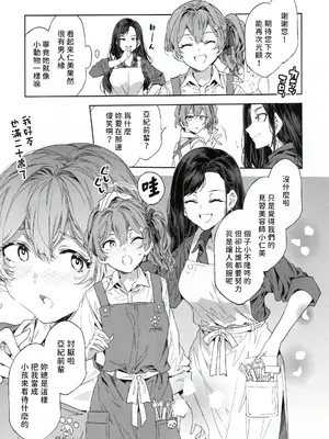 (C108) [ありすの宝箱 (水龍敬)] おいでよ！水龍敬ランド the 10th Day｜快來吧！水龍敬樂園 the 10th Day [隨緣漢化]_0009