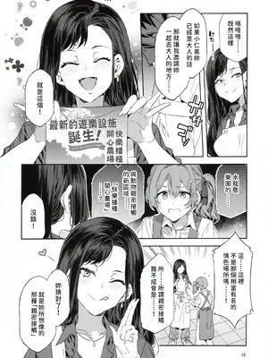 (C108) [ありすの宝箱 (水龍敬)] おいでよ！水龍敬ランド the 10th Day｜快來吧！水龍敬樂園 the 10th Day [隨緣漢化]_0010