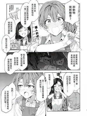 (C108) [ありすの宝箱 (水龍敬)] おいでよ！水龍敬ランド the 10th Day｜快來吧！水龍敬樂園 the 10th Day [隨緣漢化]_0011