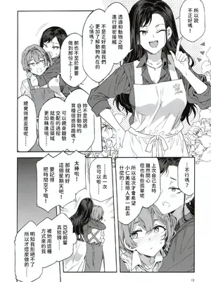 (C108) [ありすの宝箱 (水龍敬)] おいでよ！水龍敬ランド the 10th Day｜快來吧！水龍敬樂園 the 10th Day [隨緣漢化]_0012