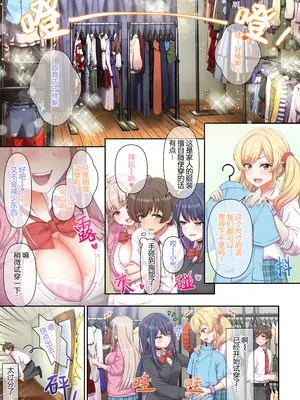 [たわわデリバリー (たわわ)] ギャルコス〜お前ん家、今日からウチらの衣装部屋な笑〜｜辣妹服装～你家从今天开始是我们的服装房笑～ [中国翻訳] [DL版]_0012