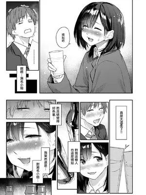 [えーすけ] ヨイヤミにまかせて リメイク版 (WEEKLY快楽天 2026 No.13) [暴碧汉化组]_0006