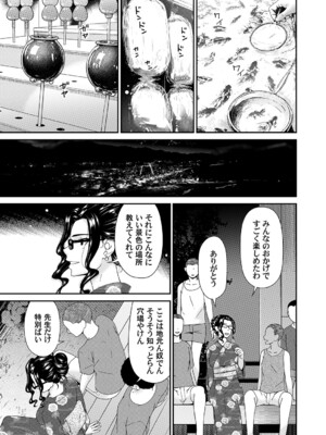 [唄飛鳥] 夏ノ艶 (COMIC Magnum Vol.209)_005