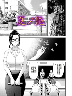 [唄飛鳥] 夏ノ艶 (COMIC Magnum Vol.209) (AI翻譯)