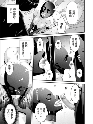 [唄飛鳥] 母と妻をやめるとき (18) (AI翻譯)_06