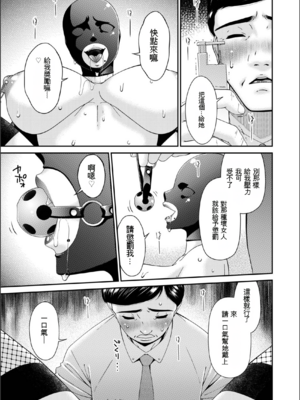 [唄飛鳥] 母と妻をやめるとき (18) (AI翻譯)_10