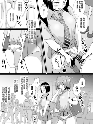 [ホテル試金石 (プロトホテル)] 通学電車に現れた認識改変おじさん1-2_06