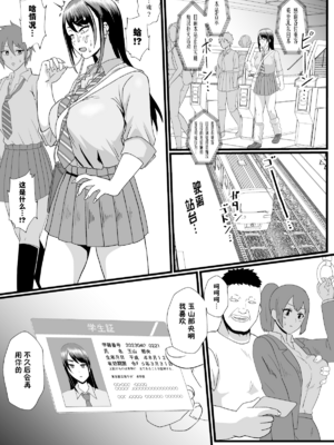 [ホテル試金石 (プロトホテル)] 通学電車に現れた認識改変おじさん1-2_12