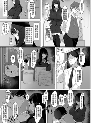 [しらすラテ (しらす)] 根暗で地味でもいいですか？｜即使又陰沉又不起眼也可以嗎？1-4_005