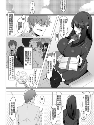 [しらすラテ (しらす)] 根暗で地味でもいいですか？｜即使又陰沉又不起眼也可以嗎？1-4_004