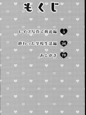 [秘密結社うさぎ (だんちょ)] 委員長は今日からみんなのオモチャ 1-2_004