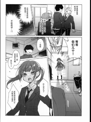 [秘密結社うさぎ (だんちょ)] 委員長は今日からみんなのオモチャ 1-2_008