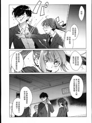 [秘密結社うさぎ (だんちょ)] 委員長は今日からみんなのオモチャ 1-2_009