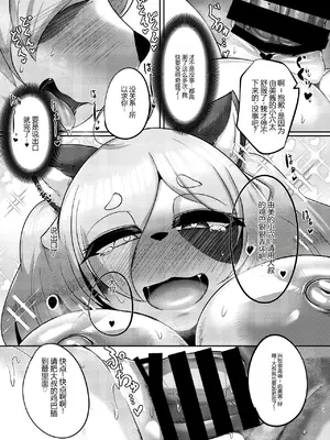 [ヤサイマシマシ (みさき)] 獲れぬ狸の皮算用_00009