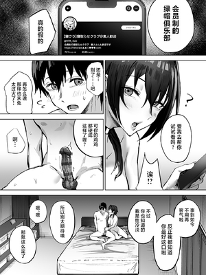 [さ抜き] 寝取らせクラブに送り出した不感症のダウナー彼女の報告 | 送往绿帽俱乐部的性冷淡阴沉女友的报告 [中国翻訳] [不求人嵌]_005