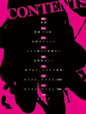 [さしみ] ネトラセ、ネトラレ【デジタル版限定特典付き】 中文翻译_004