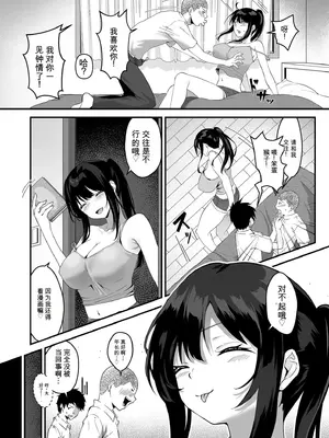[さしみ] ネトラセ、ネトラレ【デジタル版限定特典付き】 中文翻译_008