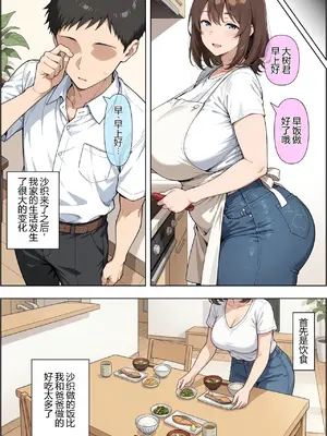 [ベビーリーフ工房] 父亲的再婚对象(38)毫无自觉的淫乱身体使儿子的阴茎变得有精神的事件 [简中]【人工去码】 [AI Generated]_006