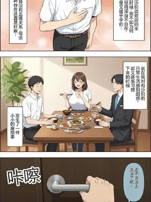 [ベビーリーフ工房] 父亲的再婚对象(38)毫无自觉的淫乱身体使儿子的阴茎变得有精神的事件 [简中]【人工去码】 [AI Generated]_008