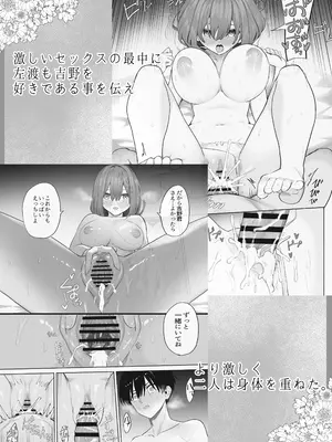 [gshなおつまみ (gss)] えっちな二人が初デートの最後にどえっちする。_0006