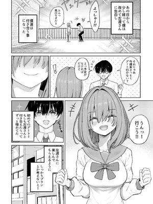 [gshなおつまみ (gss)] えっちな二人が初デートの最後にどえっちする。_0010